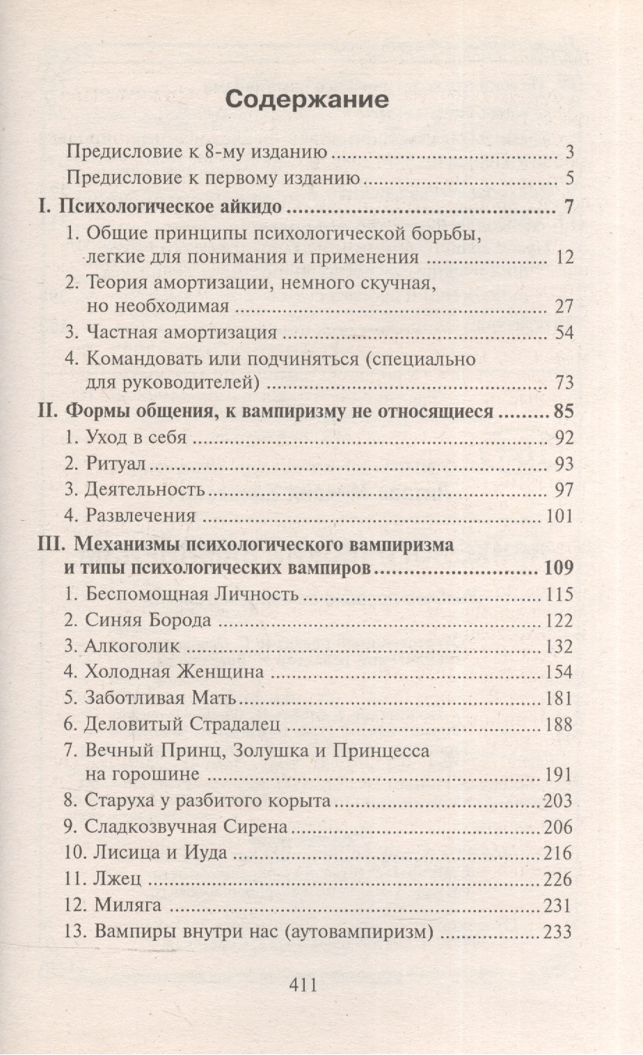 Психологический вампиризм. Механизмы изображения Психологический вампиризм. Механизмы изоражения