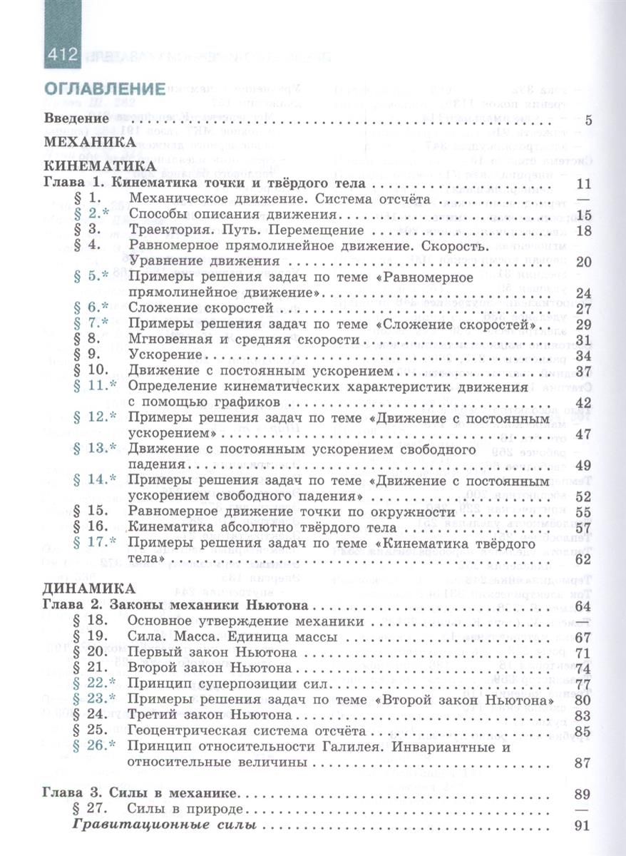 Спиши.ру физика 10 класс мякишев 15 издание
