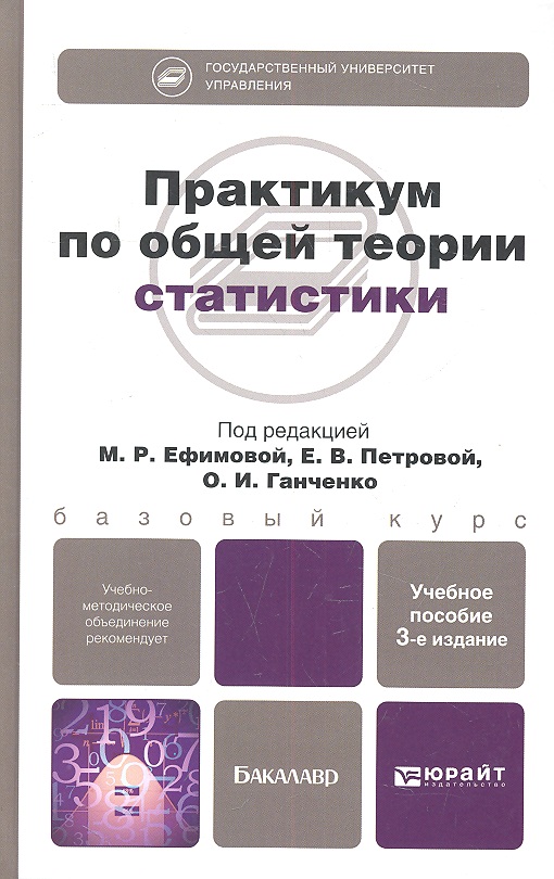 Решебник К Практикум По Теории Статистике Учебное Пособие Шмойлова Решебник к практикум по теории статистике учебное пособие шмойлова