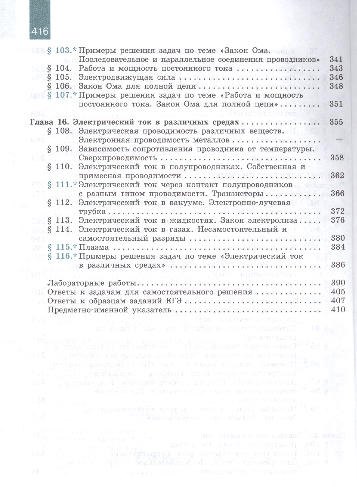 Физика 10 Класс Мякишев Учебник Онлайн - smoothspecification