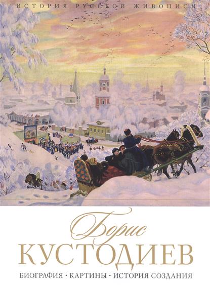 Борис Кустодиев. Биография, картины, история создания Борис Кустодиев. Биография, картины, история создания