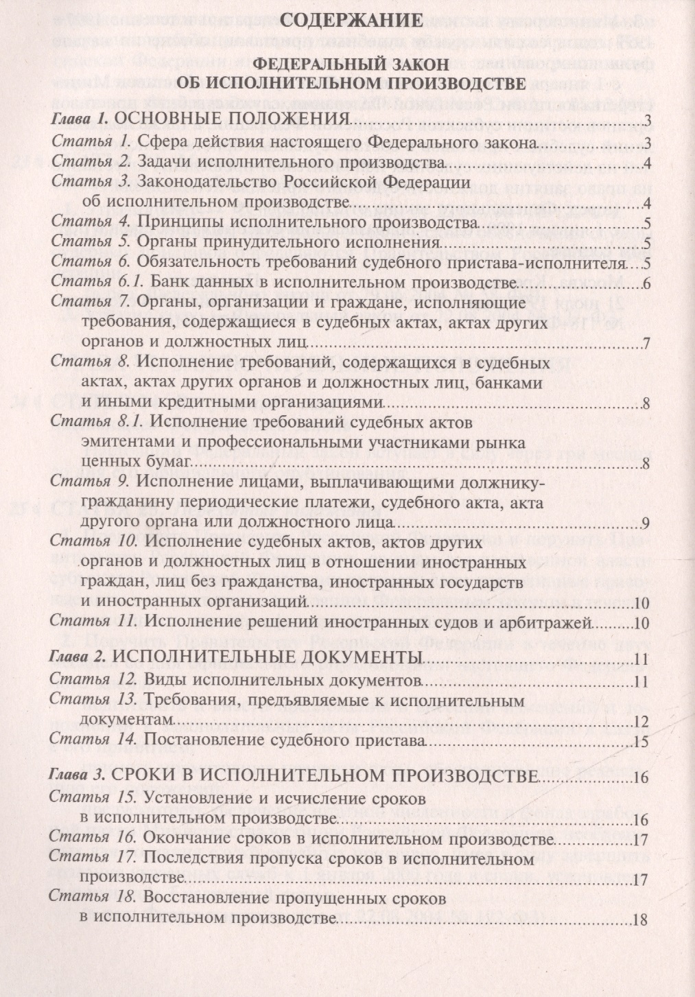 Законопроект о судебных приставах 2018 года | реформа ФССП Законопроект о судебных приставах 2018 года | реформа ФССП
