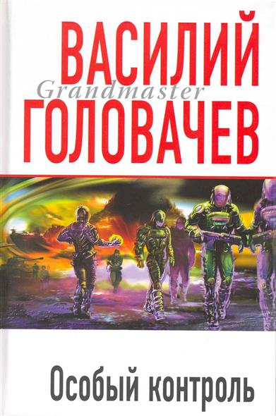 Особый контроль Особый контроль