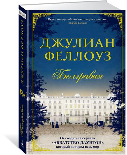 Белгравия Белгравия