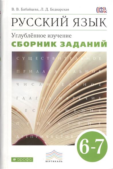 учебник по русскому языку 6 класс практика бабайцева