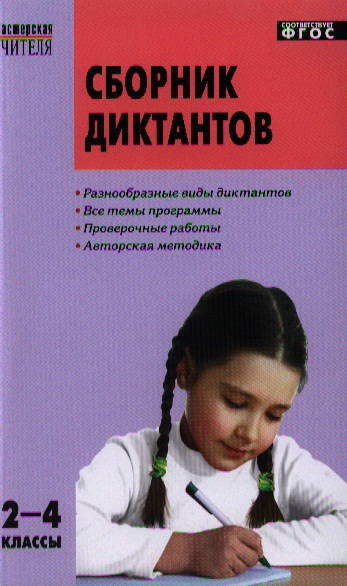 Сборник Диктантов По Белорусскому Языку 4 Класс