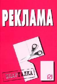 Реклама