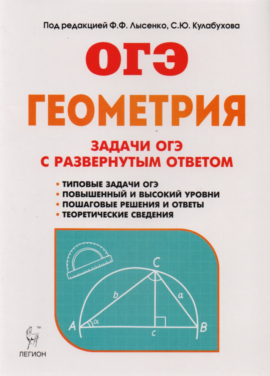 Геометрия 101. Геометрия ОГЭ. Задачи ОГЭ геометрия. ОГЭ геометрия задачи с развернутым ответом. Задачи с отвернутым ответом.