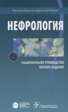 Национальное Руководство Инфекционные Болезни Ющук