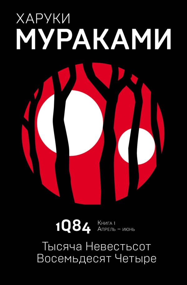 1Q84 ХАРУКИ МУРАКАМИ КНИГА 3 СКАЧАТЬ БЕСПЛАТНО 1Q84 ХАРУКИ МУРАКАМИ КНИГА 3 СКАЧАТЬ БЕСПЛАТНО