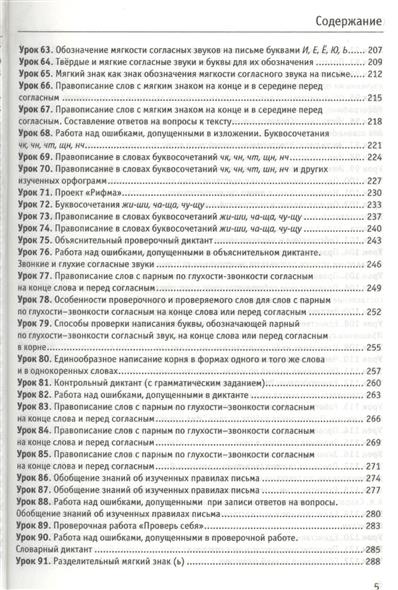 Поурочные Планы 5 Класс Разумовская Русский Язык Фгос
