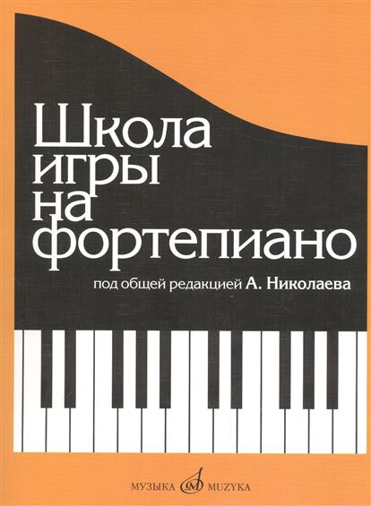 Фортепианная Игра А Николаева