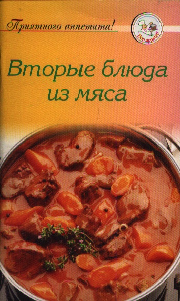 Приготовление вторых фото рецепты