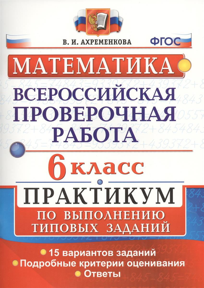 Математика 6 класс учебник виленкин н.я года