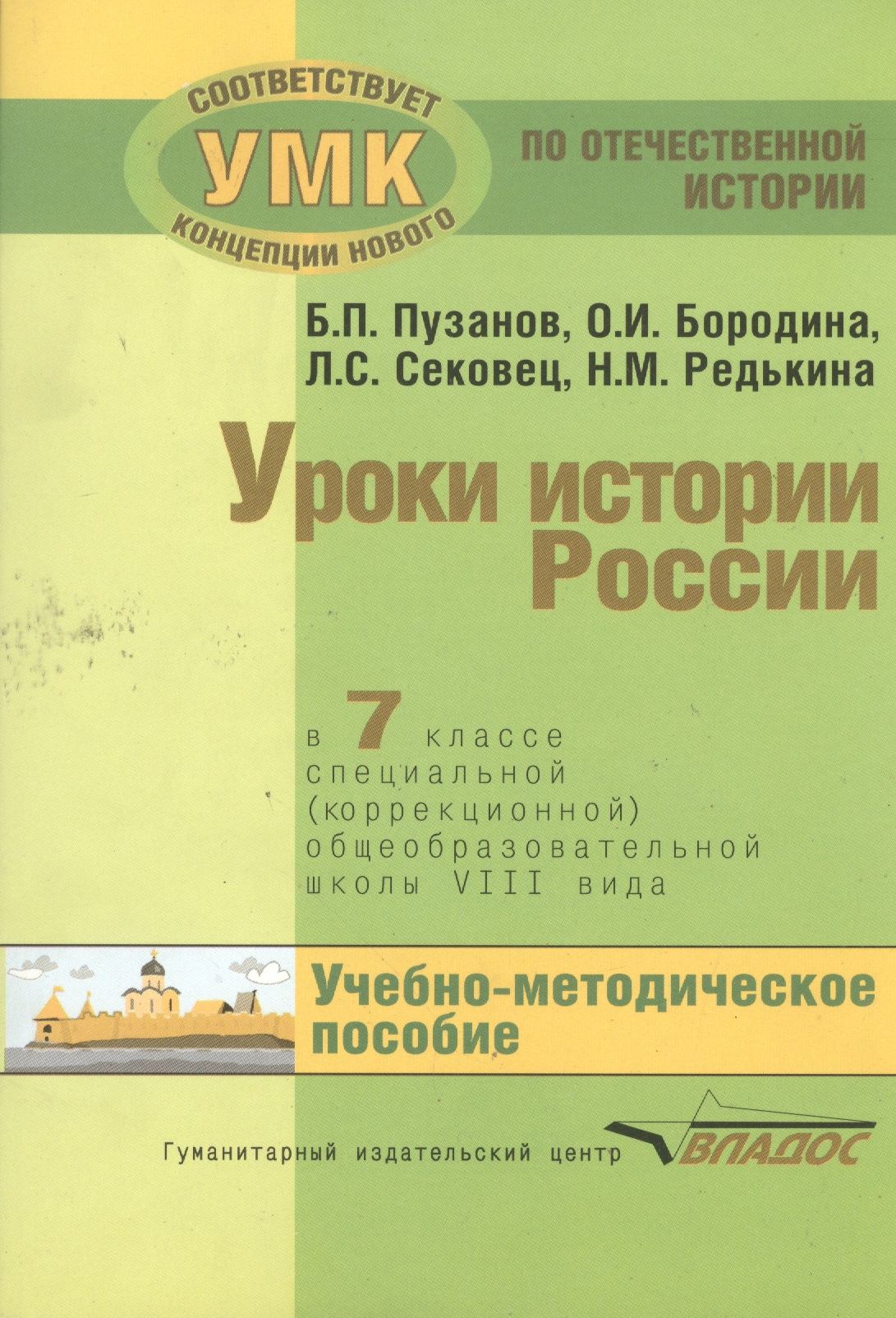 Конспекты уроков для 7 класса по русскому в школе 8 вида