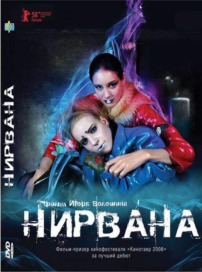 Нирвана НАШЕ КИНО Нирвана НАШЕ КИНО