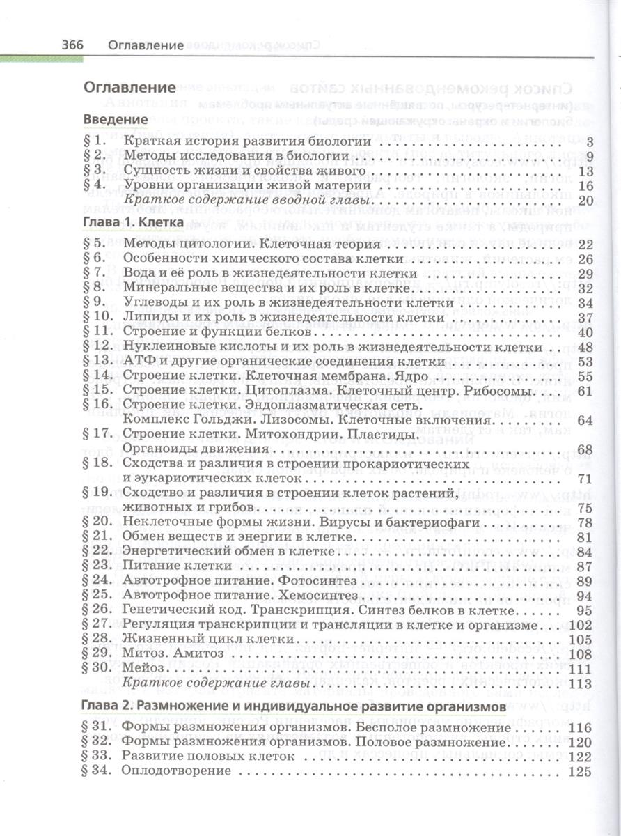 Биология 10-11 класс 16 параграф