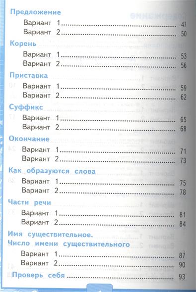 Учебник Русский Язык 2 Класс Л.Ф Климанова Т.В Бабушкина 2 Часть ...