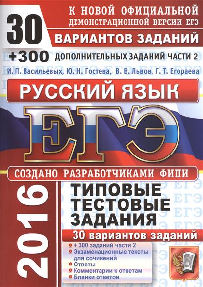 Егэ ответы по истории вариант 2