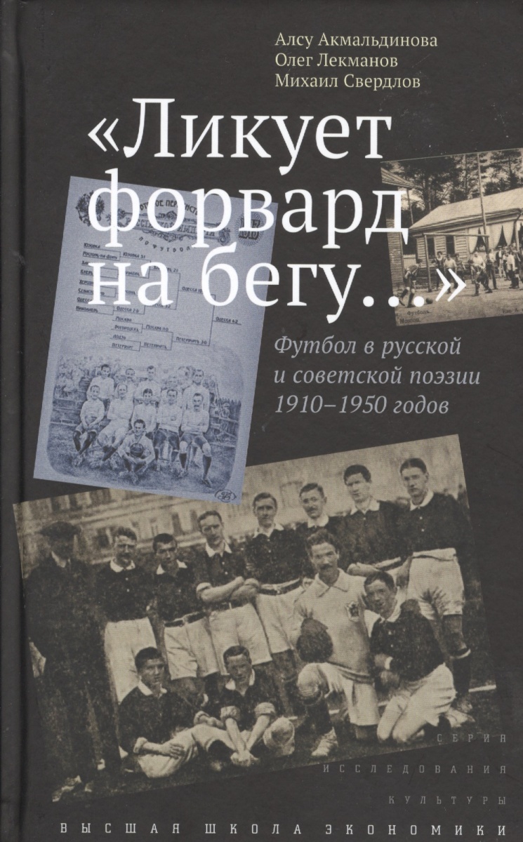 Акмальдинова А., Лекманов О., Свердлов М.