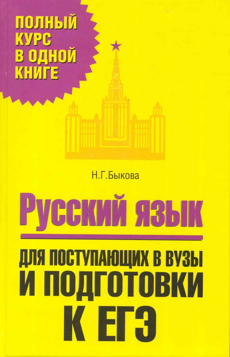 Русский язык тест для поступающих в вузы. География пособие для поступающих в вузы. Биология для поступающих в вузы и подготовки к ЕГЭ. Русский язык пособие для поступающих в вузы.