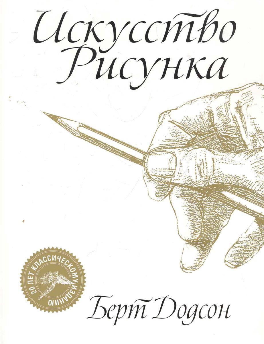 Обложка книги карандашом