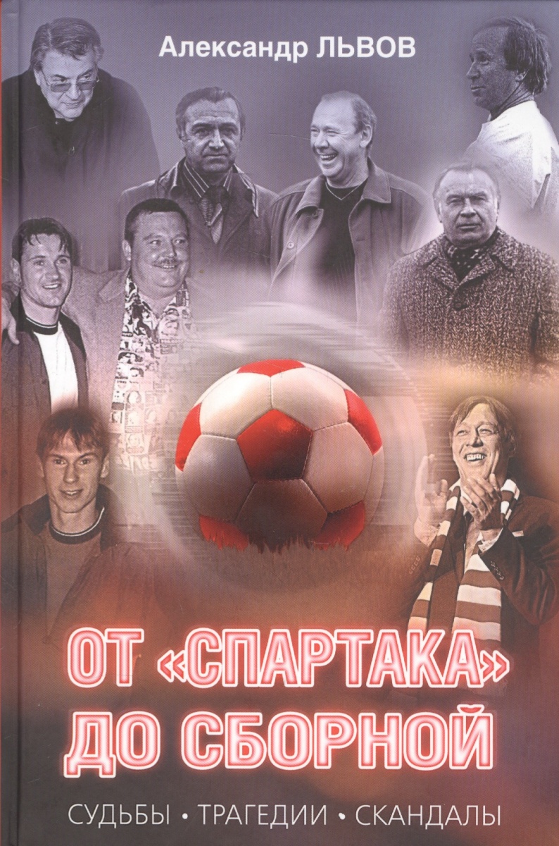 Львов А. От