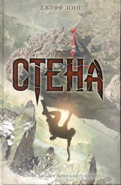 Стена Стена