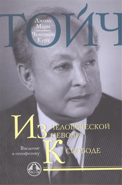ТОЙЧ КНИГИ СКАЧАТЬ БЕСПЛАТНО ТОЙЧ КНИГИ СКАЧАТЬ БЕСПЛАТНО