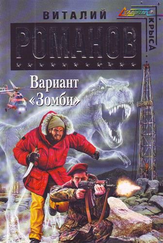 Вариант Зомби Вариант Зомби