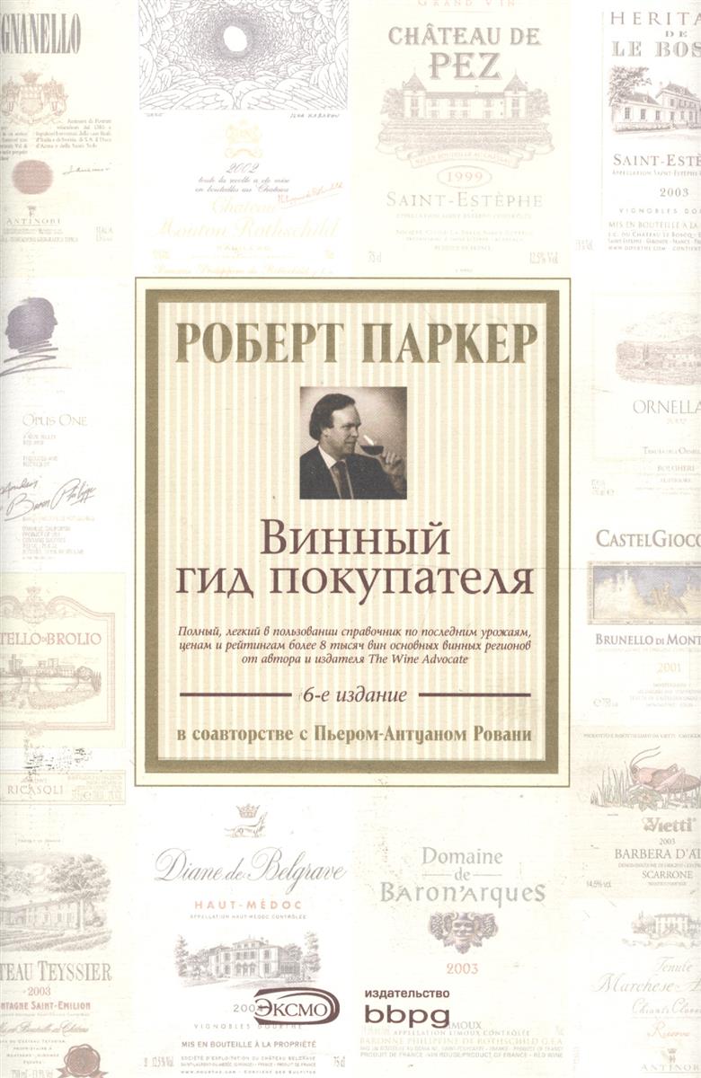 Винный гид покупателя от Читай-город Винный гид покупателя от Читай-город