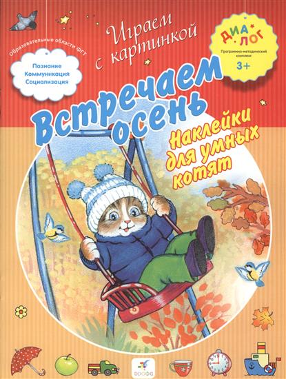 картинки встречаем осень онлайн картинки встречаем осень