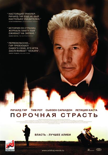 Порочная страсть (DVD) (box) (Новый диск) Порочная страсть (DVD) (box) (Новый диск)
