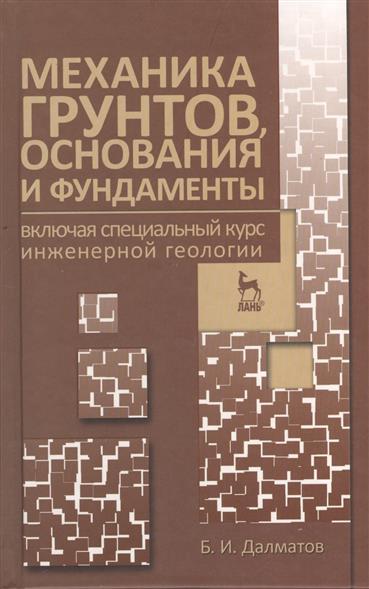 Голованов.природообустройство Учебник