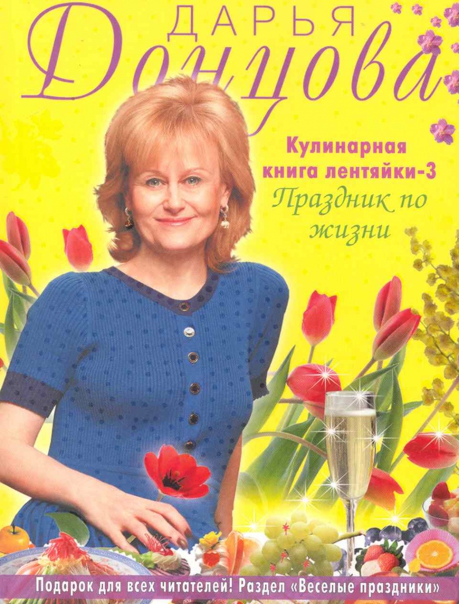 КУЛИНАРНАЯ КНИГА ЛЕНТЯЙКИ FB2 СКАЧАТЬ БЕСПЛАТНО КУЛИНАРНАЯ КНИГА ЛЕНТЯЙКИ FB2 СКАЧАТЬ БЕСПЛАТНО