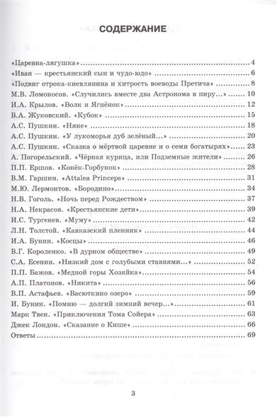 Тесты По Литературе Для 9 Класса Е.И. Матвеева