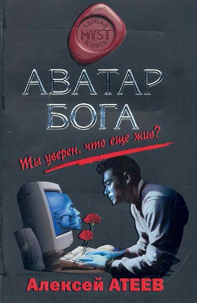 Аватар бога Аватар бога
