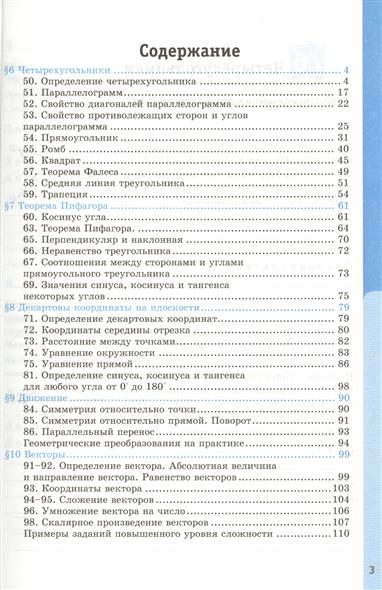 Гдз По Рабочей Тетради По Геометрии 8 Класс Лысенко