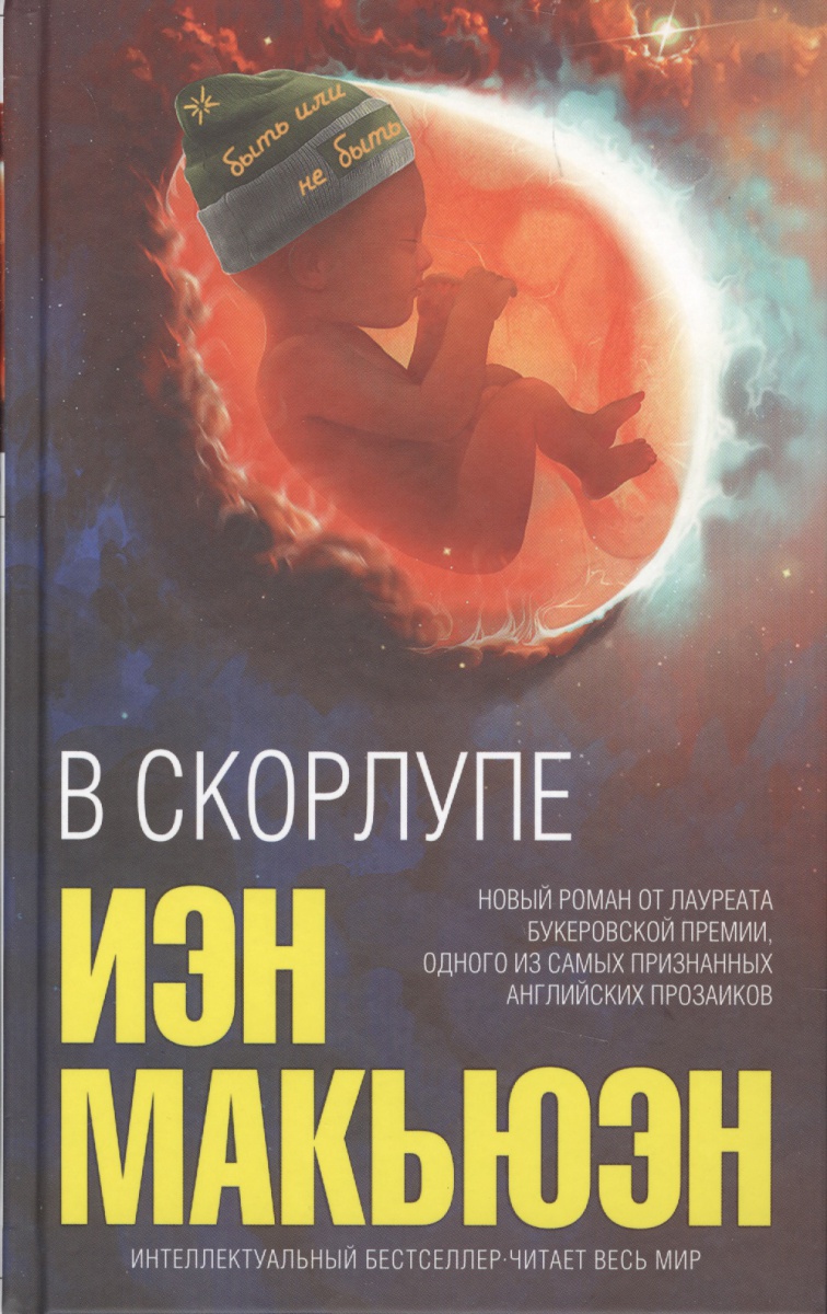 В скорлупе В скорлупе