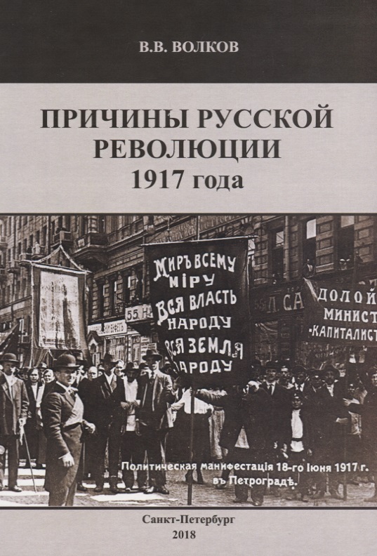 История русской революции. Причины русской революции 1917 года. Книги о революции 1917 года. Книга русская революция 1917. Книги про российскую революцию.