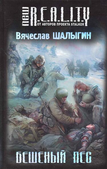 Бешеный пес Бешеный пес