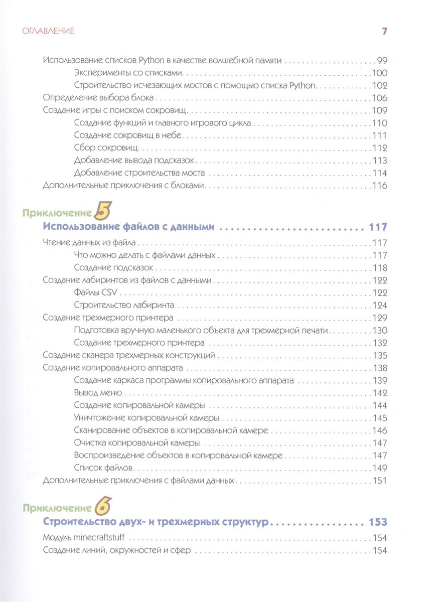 Minecraft программируй Свой Мир скачать PDF torrent