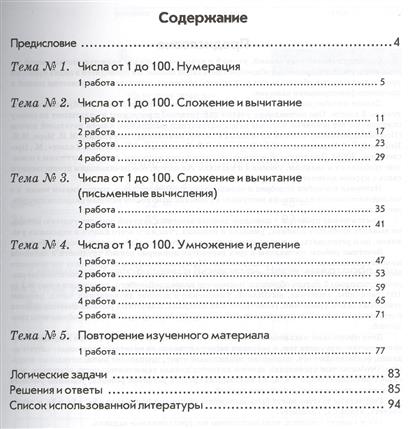 Зачетная Тетрадь По Математике 4 Класс Голубь - ofisonthego
