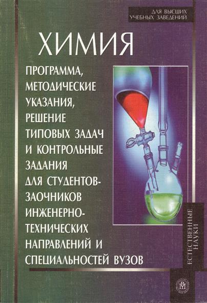 Гдз По Химии Для Профессий И Специальностей Технического гдз по химии для профессий и специальностей технического
