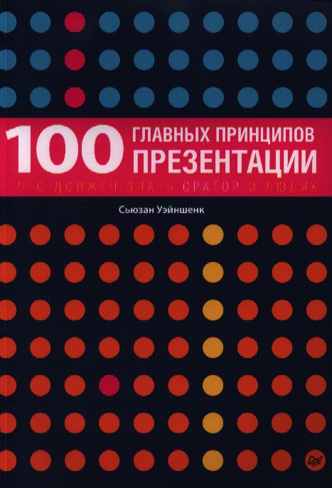 100 основных