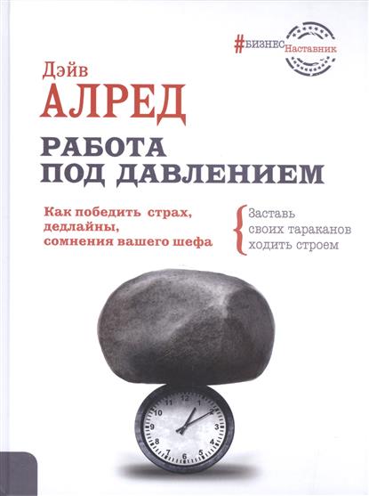 Работа под давлением Работа под давлением