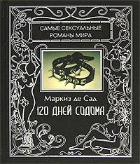 120 дней Содома 120 дней Содома