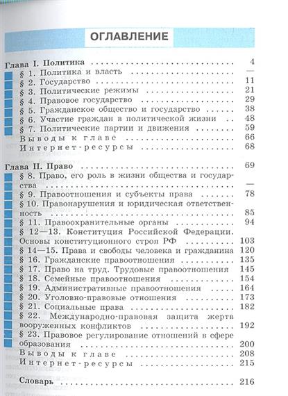 Содержание 9. Общество 9 класс Боголюбов содержание. Учебник по обществознанию 9 класс Боголюбов оглавление.