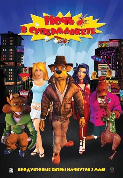 Ночь в супермаркете (DVD) (амарей) (Мистерия) Ночь в супермаркете (DVD) (амарей) (Мистерия)