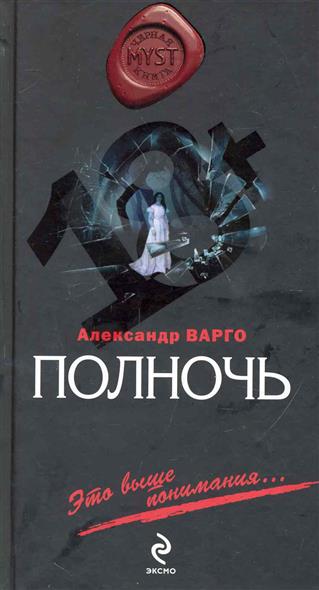 Полночь Полночь